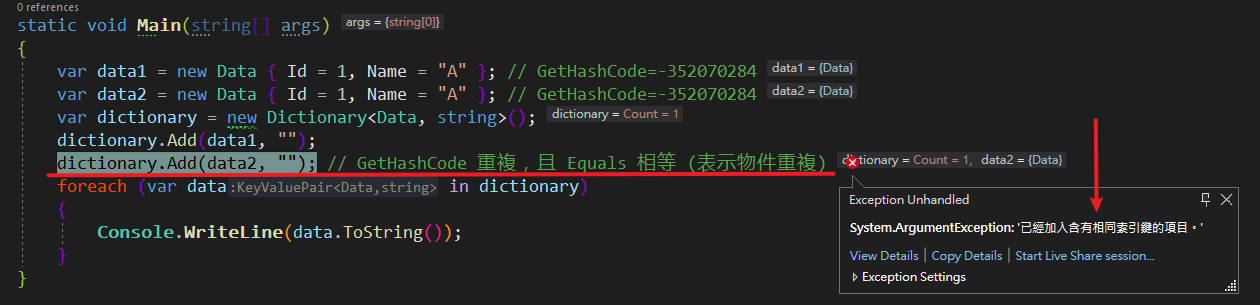 用自訂的 GetHashCode 方法加入 HashSet