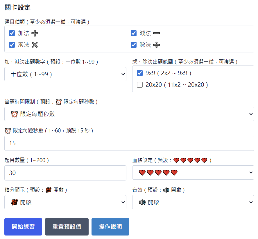 關卡設定頁面截圖