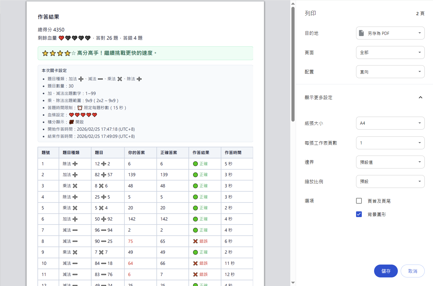 下載 PDF 設定截圖