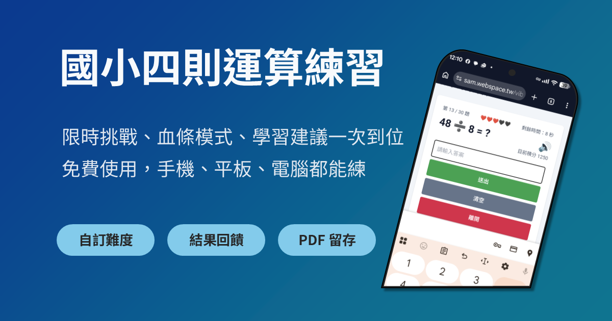 數學計算練習首頁 Banner 圖